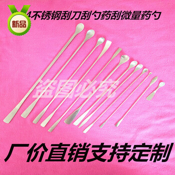 定制适用实验用药刮304不锈钢两头刮刀微量手工刮勺药勺一头议价 5.0*500刮勺【图片 价格 品牌 报价】-京东