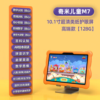 KimikidsM7学习机好不好（kimi早教机怎么刷机）