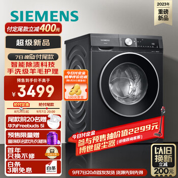 西门子(SIEMENS) iQ300 曜石黑系列10公斤滚筒洗衣机全自动 变频节能 防过敏 除菌洗 WG52A1U20W