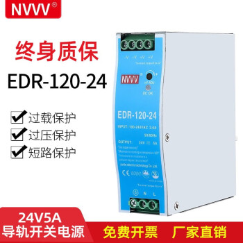 NVVV导轨开关电源EDR-120-24变压器220转24V5A工控120W直流稳定电源 EDR-120-24 电压24V电流5A