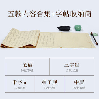 六品书院毛笔字帖临摹小楷初学者入门书法专用楷书练字帖成人软笔毛笔字练习纸描红六品堂宣纸 5款内容