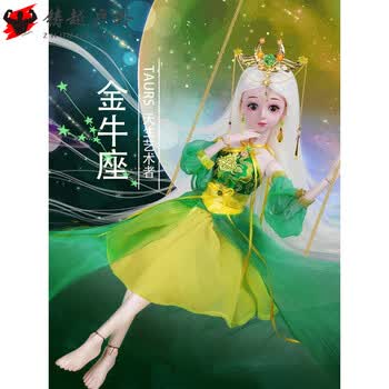 公主玩具精致浅仔芭比洋娃娃sbjd十二星座 精致手绘妆*金牛座礼盒装