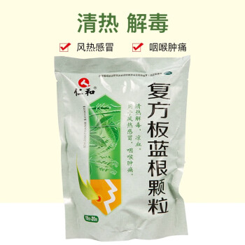 仁和 复方板蓝根颗粒(冲剂）15g*19袋 清热解毒 一袋装