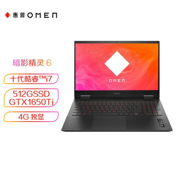 惠普暗影精灵GTX1650Ti笔记本电脑|惠普暗影精灵GTX1650Ti笔记本电脑怎么样？亲身体验告知你实情