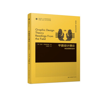凤凰文库设计理论研究系列-平面设计理论:来自田野的读本 mobi格式下载
