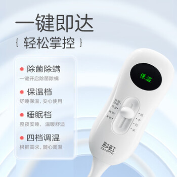 彩虹电热毯双人电褥子（长1.5米宽1.2米）无纺布自动断电宿舍除菌除螨