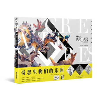 奇想异兽 山村柠作品集 随书附赠 奇想生物贴纸1张 书签2款 平行异世界幻想生物图鉴 日 山村柠 天闻角川出品 摘要书评试读 京东图书