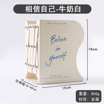 三年二班励志文字书立伸缩大号简约阅读立书架书夹学生用桌面书本收纳折叠简易书挡板 相信自己-牛奶白