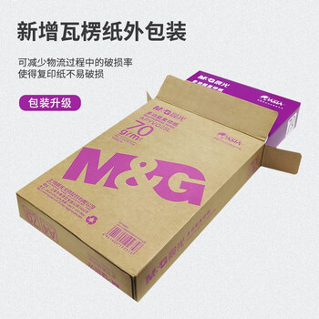 晨光（M&G）紫晨光 A4 70g 多功能双面打印纸 品质热销款复印纸 500张/包 单包装 APYVQ25L