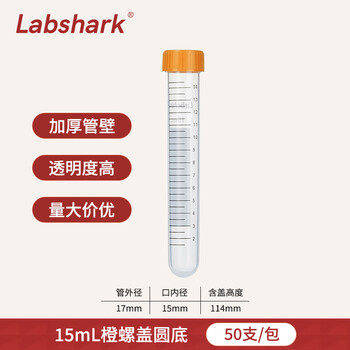 LABSHARK 塑料离心管实验室一次性ep管螺口盖PP材质样品管收集管【15mL】橙盖圆底50支