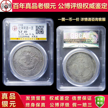 北洋龙银元价格报价行情- 京东