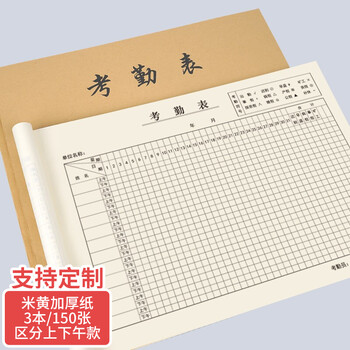 西玛(SIMAA)31天考勤表记工本出勤表考勤薄排班表上班登记簿员工工时记录本签到表 上下午版50张/本 3本装6766 西玛(SIMAA)31天考勤表记工本出勤表考勤薄排班表上班登记簿员工工时记录本签到表 上下午版50张/本 3本装6766