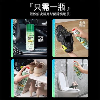 JINYIHOUSE银离子除臭喷雾剂鞋子鞋袜防臭脚臭杀菌球鞋鞋柜篮球鞋神器260ml JINYIHOUSE银离子除臭喷雾剂鞋子鞋袜防臭脚臭杀菌球鞋鞋柜篮球鞋神器260ml