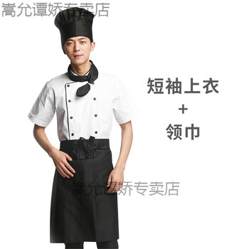 短袖厨师衣服男酒店厨师工作服男长袖加大厨房餐厅烧烤火锅店饭店食堂餐饮服装白色短袖上衣 领巾好先生款l 170 175 65 70公斤 图片价格品牌 短袖厨师衣服男酒店厨师工作服男长袖加大厨房餐厅烧烤火锅店饭店食堂餐饮服装白色短袖上衣 领巾好先生款l 170 175 65 70公斤 图片价格品牌
