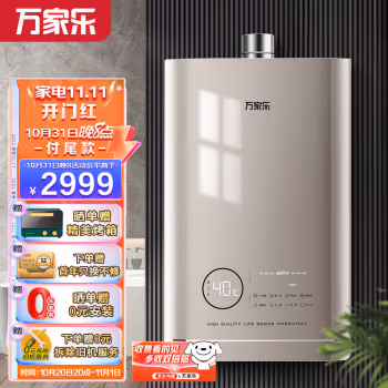 实话实说：万家乐JSQ30-16RL11种草就知道好不好，质量怎么样?