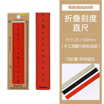 仲林(Nakabayashi)25cm折叠刻度直尺磁性书签学习办公通用尺子 橘红 DBR-LO 仲林(Nakabayashi)25cm折叠刻度直尺磁性书签学习办公通用尺子 橘红 DBR-LO
