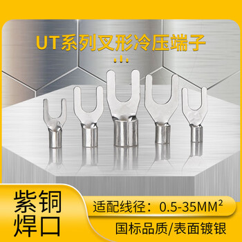 安达通 UT叉形冷压端子 UT压线鼻接线耳连接器铜压开口鼻裸端子 UT4-4/100只