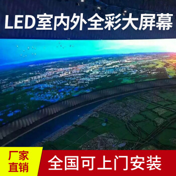 腾裕 LED全彩屏室内户外小间距无缝拼接大屏幕电子广告宣传大屏柔性屏舞台会议室监控商用显示屏 室内P3