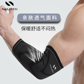 耐力克斯(NAILEKESI N)运动护肘男女健身篮球专用护具护臂透气加压网球手肘关节保护套S 耐力克斯(NAILEKESI N)运动护肘男女健身篮球专用护具护臂透气加压网球手肘关节保护套S