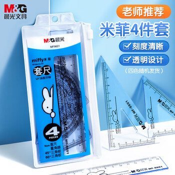 晨光(M&G)文具米菲套尺尺子套装小学生考试 4件套(直尺15cm+三角尺*2+量角器)MF9601中考高考 晨光(M&G)文具米菲套尺尺子套装小学生考试 4件套(直尺15cm+三角尺*2+量角器)MF9601中考高考