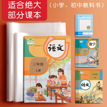 西玛(SIMAA)25K/10张透明防滑书套 学生包书皮包书套 透明环保安全材质学生书套(带姓名贴)6308 西玛(SIMAA)25K/10张透明防滑书套 学生包书皮包书套 透明环保安全材质学生书套(带姓名贴)6308