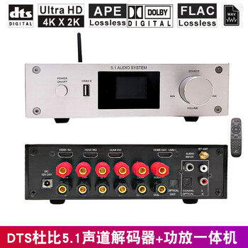 Arc同轴光纤蓝牙hdmi转5 1声道家用前级环绕音频解码带usb声卡5 1声道解码 功放一体机官方标配 图片价格品牌报价 京东