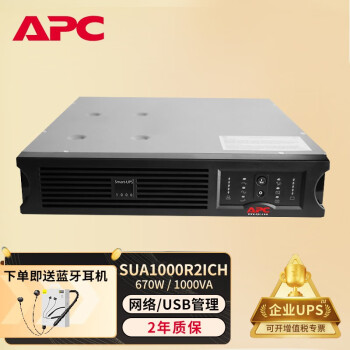 APC 施耐德 UPS不间断电源 1000VA/670W 机架式 在线互动式 ups电源 SUA1000R2ICH SUA1000R2ICH 内置电池