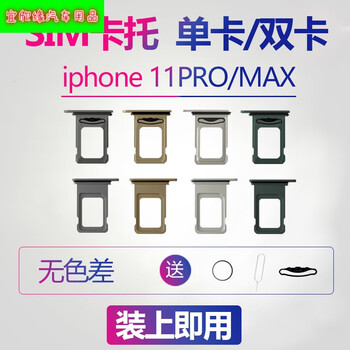适用于适用iphone苹果11pro手机双卡卡槽插卡max卡托sim卡金属卡座