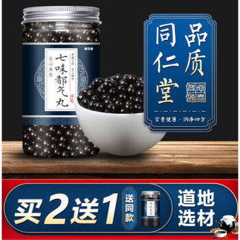 七味都气丸 七味都气散 北京同仁堂原材料200g/罐.买.2发.3 一罐