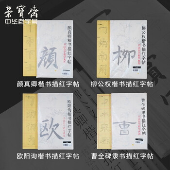 【全网低价】荣宝斋 毛笔字帖软笔钢笔式书法入门小楷临摹字帖 心经抄经手抄本描红练习宣纸 隶书-曹全碑 【全网低价】荣宝斋 毛笔字帖软笔钢笔式书法入门小楷临摹字帖 心经抄经手抄本描红练习宣纸 隶书-曹全碑