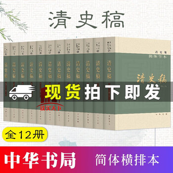 清史稿简体- 京东