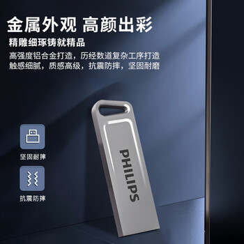 飞利浦（PHILIPS）64GB USB2.0 U盘 21UA-G大容量U盘 时尚设计 轻巧便携 学习办公投标电脑通用