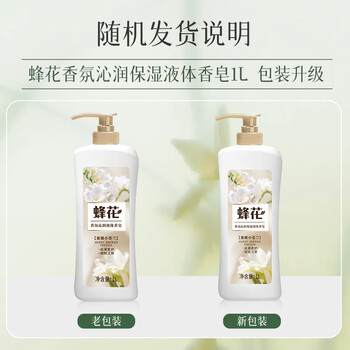 蜂花香皂沐浴持久留香72小时香体液体香皂液滋润洗脸沐浴男士女肥皂1L