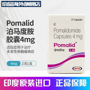 印度原装进口 pomalidomide 泊马度胺胶囊 4mg*21粒