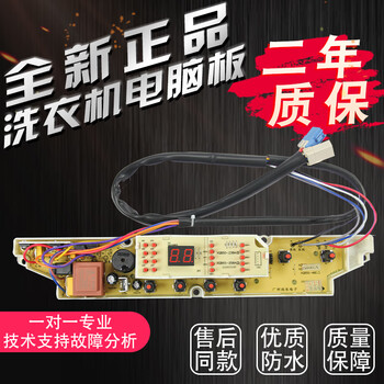三洋洗衣机电脑板 xqb55-496 xqb60-m813z xqb60-588 xs50238a 全新