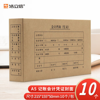 浩立信（LISON）1510a5凭证封面凭证盒会计盒凭证双封口档案盒A5凭证盒子10个/包215*155*50mm3C数码全网低价