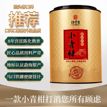 传奇会茶叶 普洱茶熟茶新会小青柑生晒陈皮普洱熟茶柑普茶500g礼盒装