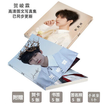 签名照片贴纸书签礼盒生日礼物 贺峻霖写真集 书签贺卡签名照 手提袋