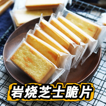 岩烧芝士脆片饼干薄脆早餐整箱小吃充饥小饼酥饼宿舍点心岩烧芝士脆片