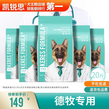 凯锐思德牧狗粮专用幼犬成犬大型犬黑背警犬狼狗德国牧羊犬专用粮10kg 图片价格品牌报价 京东