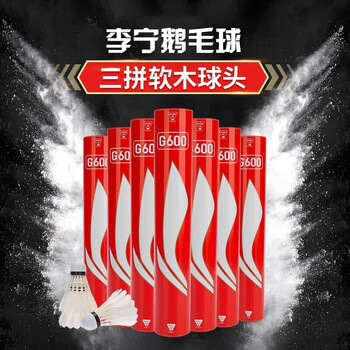 李宁（LI-NING）羽毛球G600鹅毛球青年比赛专用球耐打飞行稳定一筒12只装77速