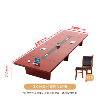 圣黎会议桌贴木皮油漆会议桌办公室洽谈培训桌 3.0米桌+10把会议椅