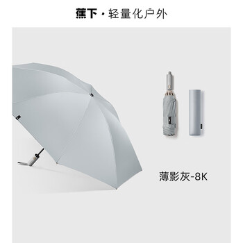 蕉下(beneunder)起始系列全自动雨伞三折防风加固折叠8骨伞 薄影灰 蕉下(beneunder)起始系列全自动雨伞三折防风加固折叠8骨伞 薄影灰