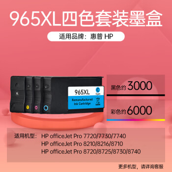 天威965XL墨盒适用惠普9010打印机9020 9019 9012 9016墨盒HP officejet pro 9018 9026 9028大容量四色套装