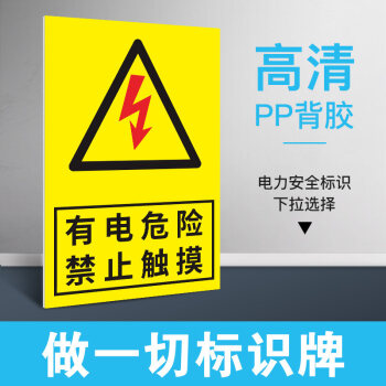 標誌牌標識牌警示牌配電室電箱標識貼標示貼警示貼定做制禁止觸摸黃底