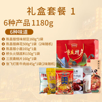 隽颜堂重庆特产礼盒零食洪崖洞特色怪味胡豆休闲小吃火锅料伴手礼重庆
