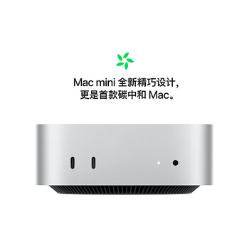 Apple AI电脑 2024Macmini主机M4银色(10+10核)16G 512G 10Gb以太网台式电脑主机Z1CG0002V【企业专享】