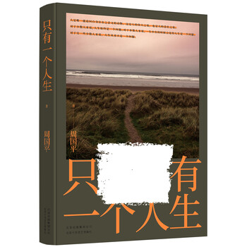 周国平人生品牌及商品- 京东