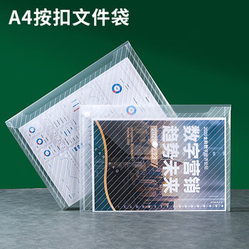 金得利12个装A4透明斜纹按扣文件袋考试资料收纳袋塑料防水档案袋办公文具FB330 金得利12个装A4透明斜纹按扣文件袋考试资料收纳袋塑料防水档案袋办公文具FB330