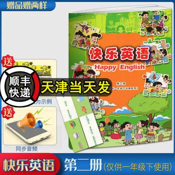 正版新蕾快乐英语第二册供小学一年级下学期使用内含卡片快乐英语一年级下册课本 摘要书评试读 京东图书